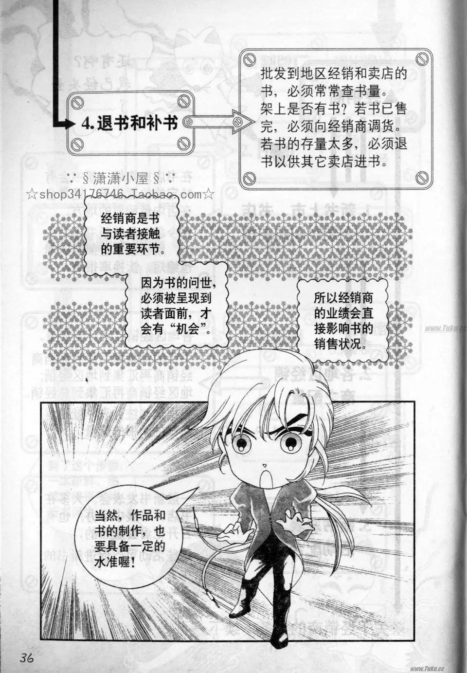 《素兰和乔英的漫画学院》实战篇 第36页