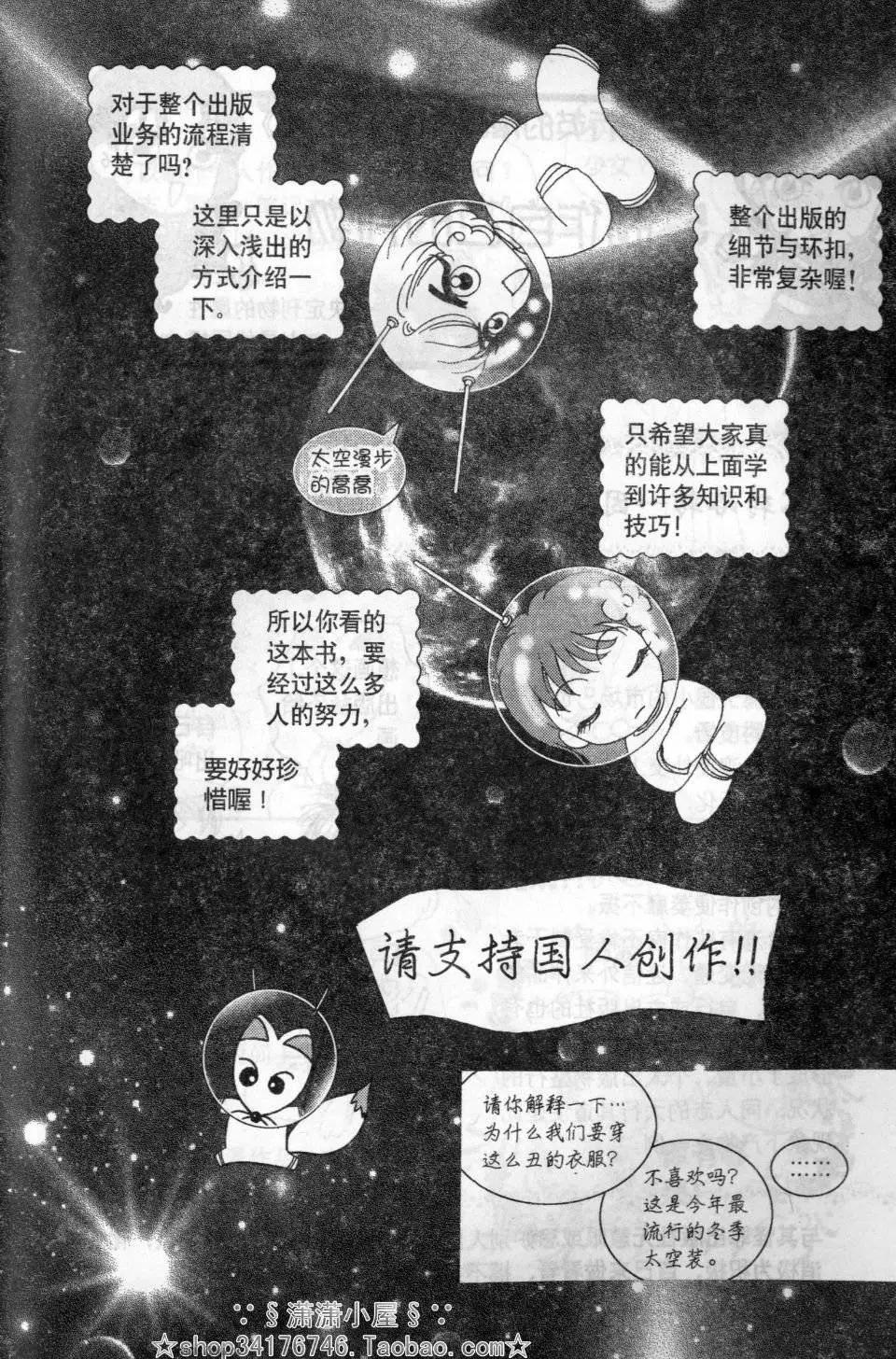 《素兰和乔英的漫画学院》实战篇 第37页