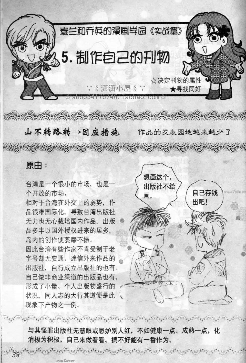 《素兰和乔英的漫画学院》实战篇 第38页