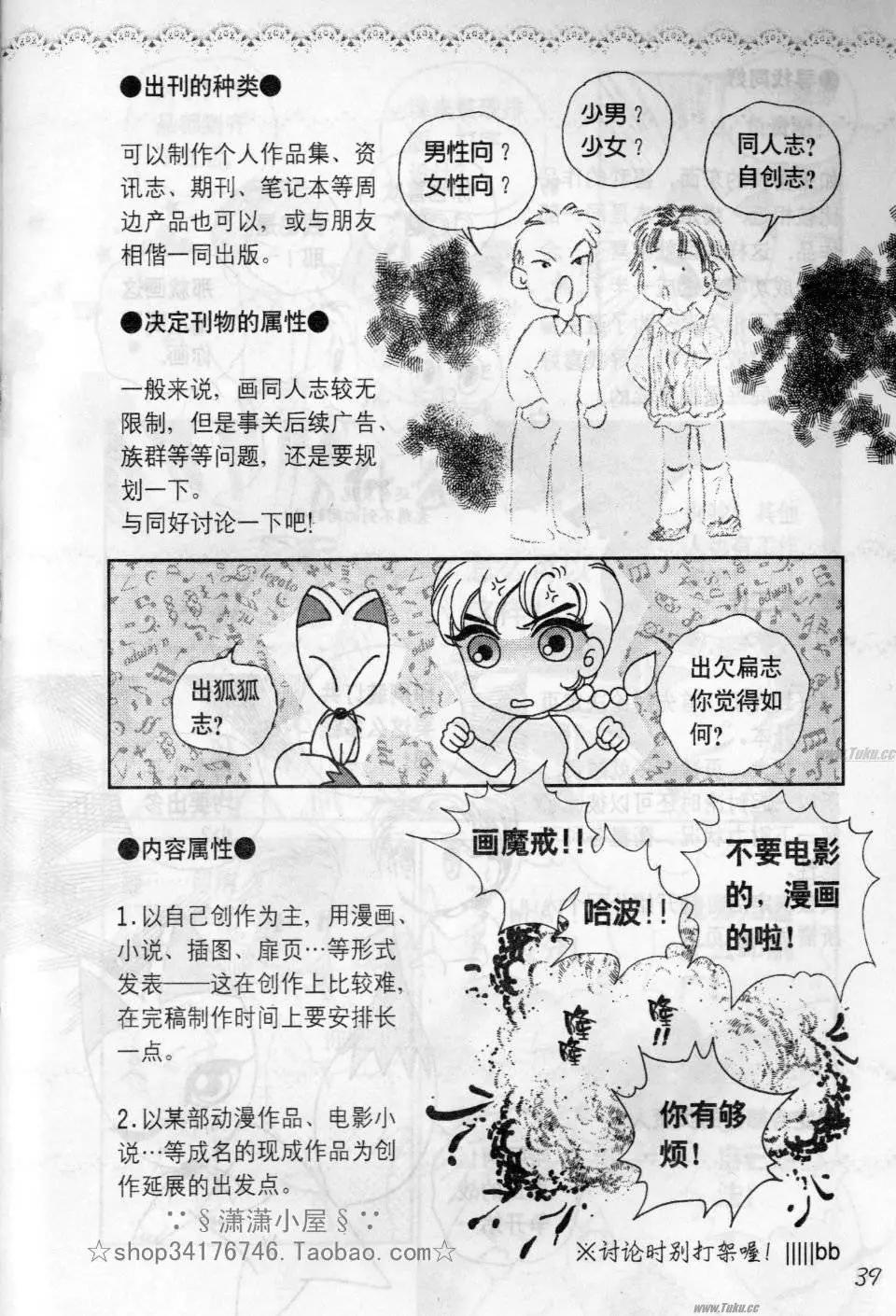 《素兰和乔英的漫画学院》实战篇 第39页