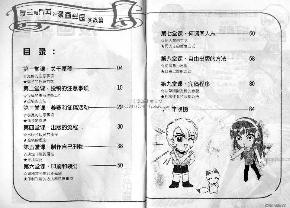 《素兰和乔英的漫画学院》实战篇 第3页