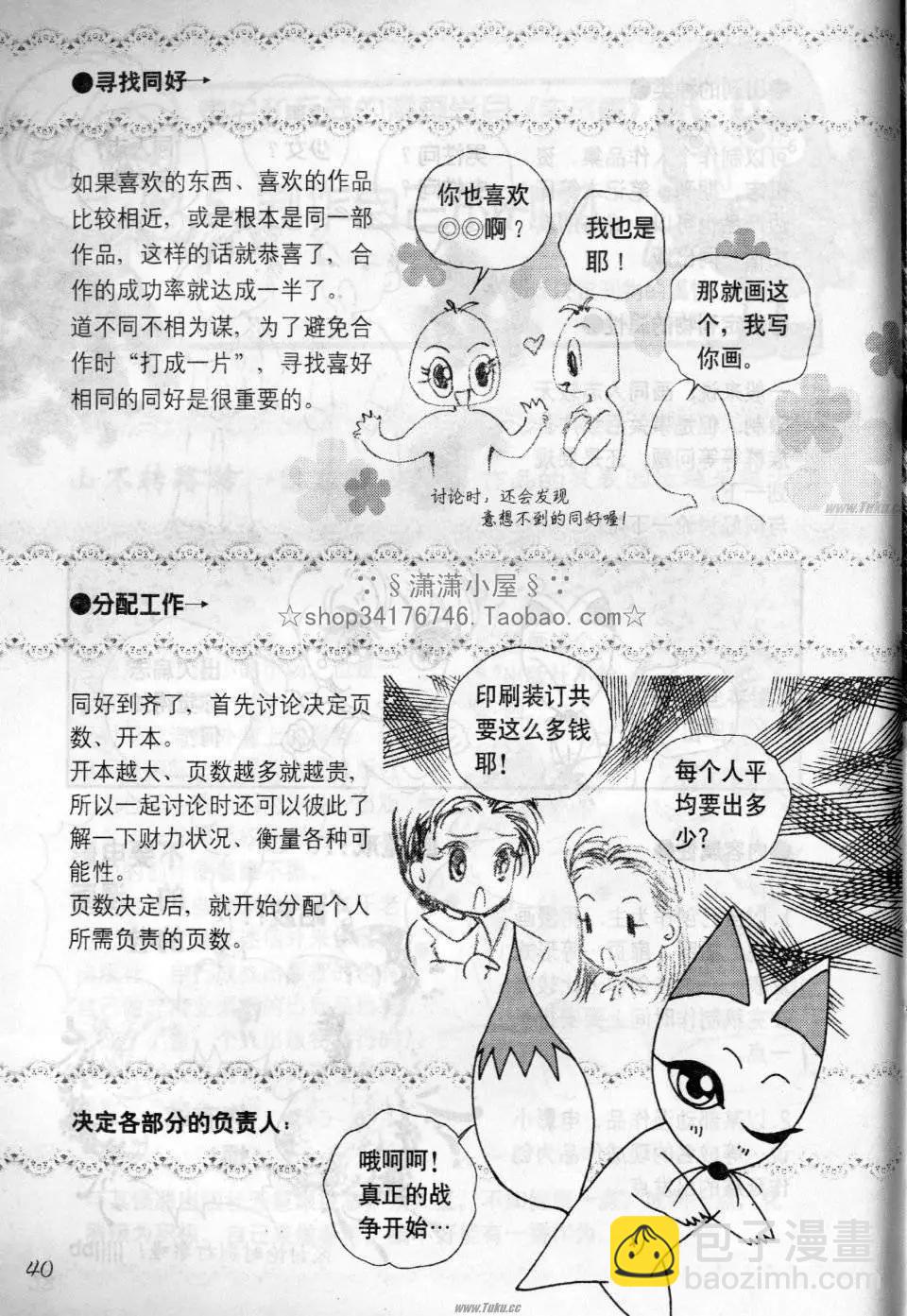 《素兰和乔英的漫画学院》实战篇 第40页