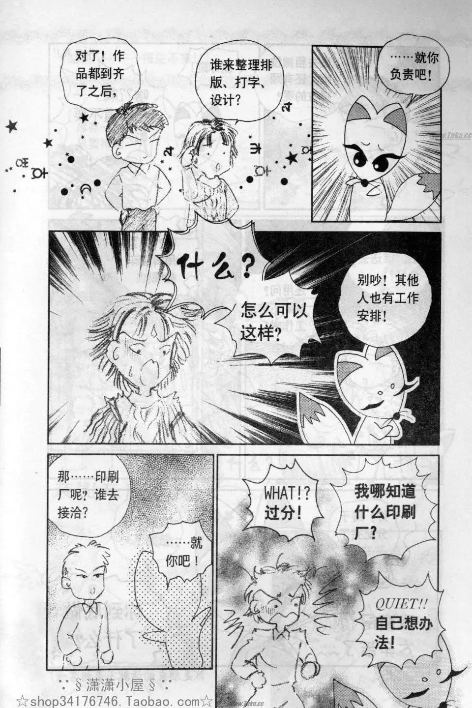 《素兰和乔英的漫画学院》实战篇 第41页