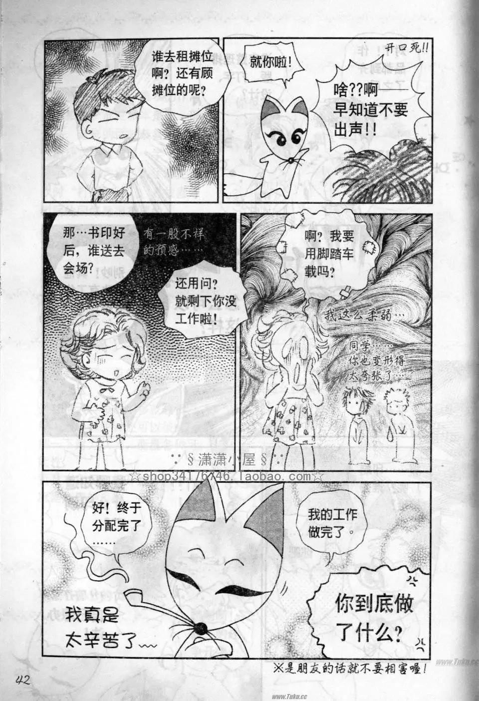 《素兰和乔英的漫画学院》实战篇 第42页