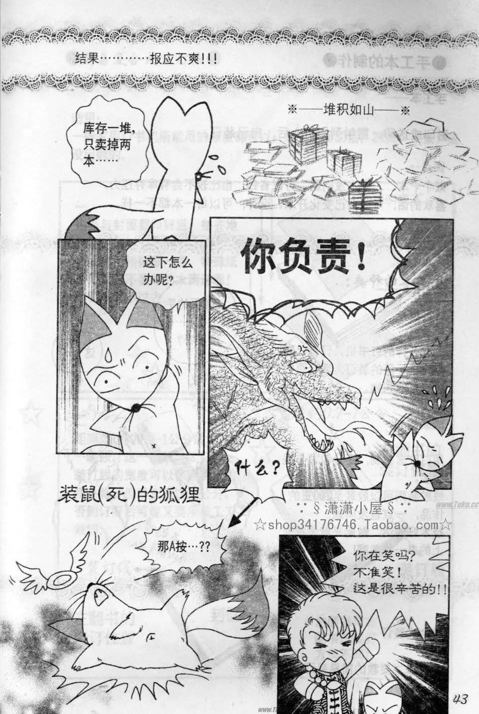 《素兰和乔英的漫画学院》实战篇 第43页