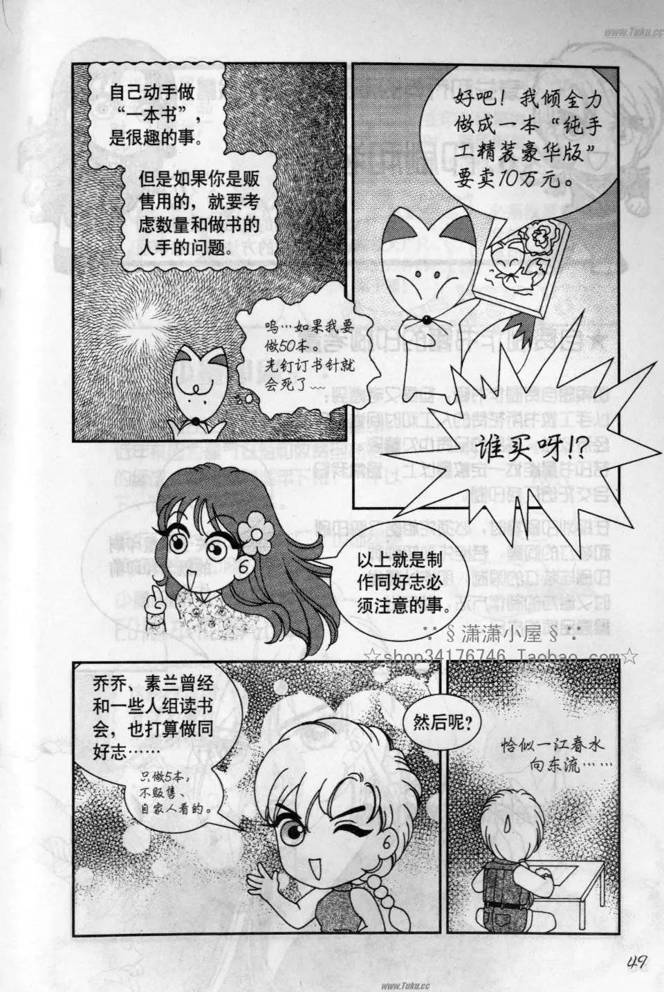 《素兰和乔英的漫画学院》实战篇 第49页