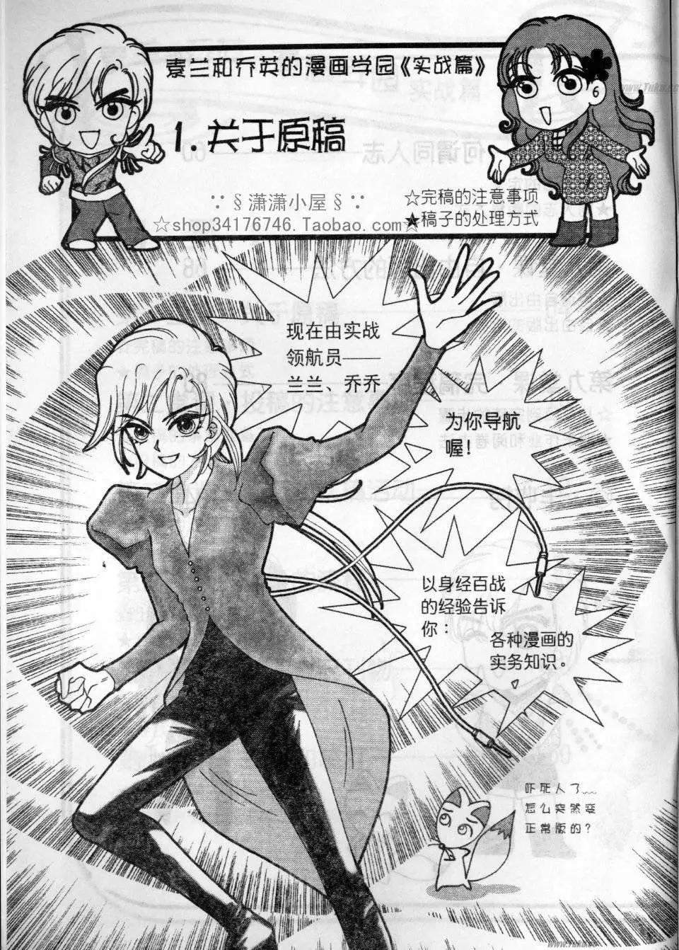 《素兰和乔英的漫画学院》实战篇 第4页