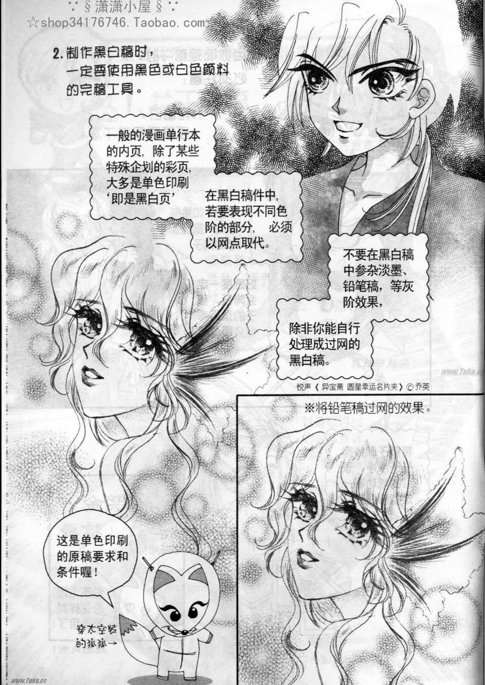 《素兰和乔英的漫画学院》实战篇 第6页