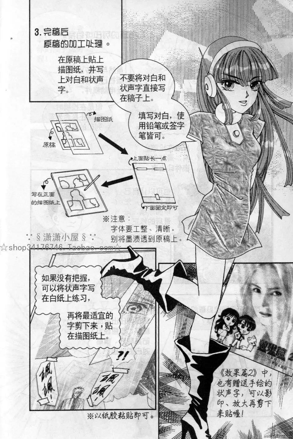 《素兰和乔英的漫画学院》实战篇 第7页
