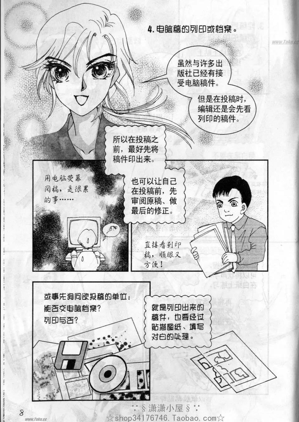 《素兰和乔英的漫画学院》实战篇 第8页
