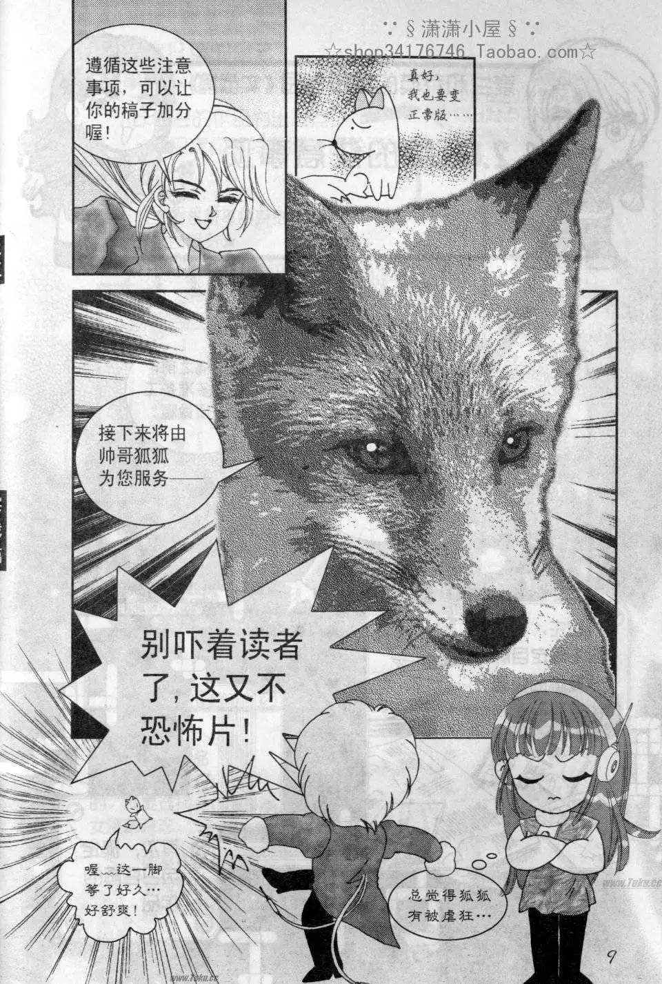 《素兰和乔英的漫画学院》实战篇 第9页
