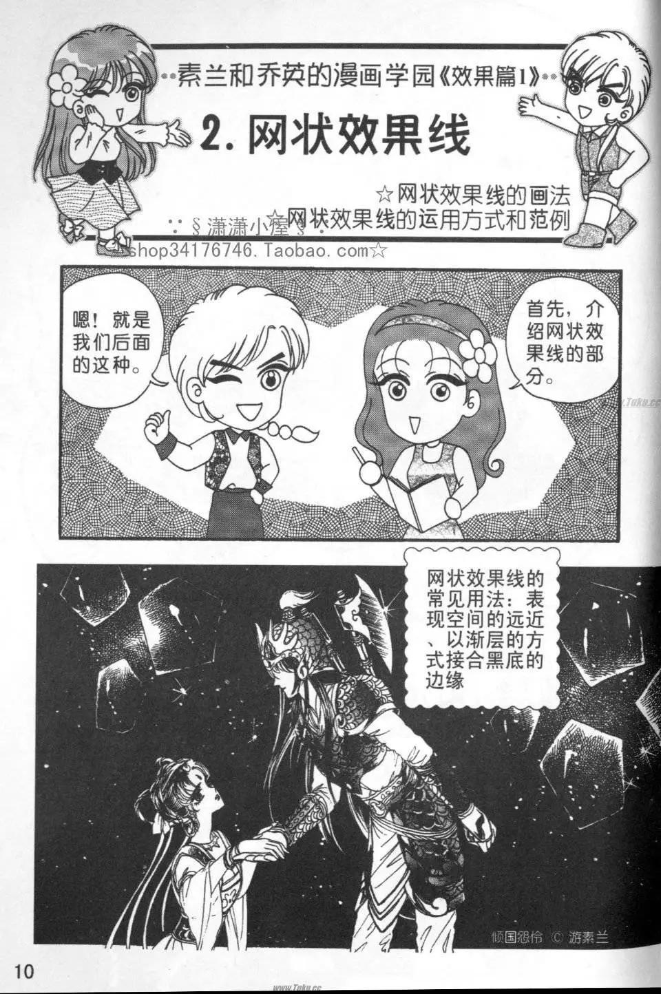 《素兰和乔英的漫画学院》效果篇1 第10页