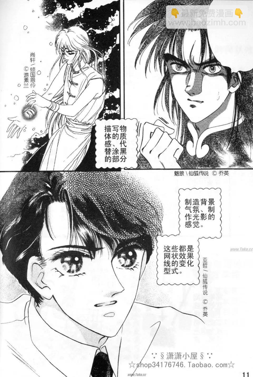 《素兰和乔英的漫画学院》效果篇1 第11页