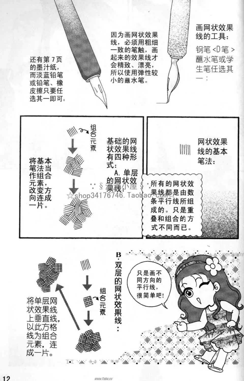 《素兰和乔英的漫画学院》效果篇1 第12页