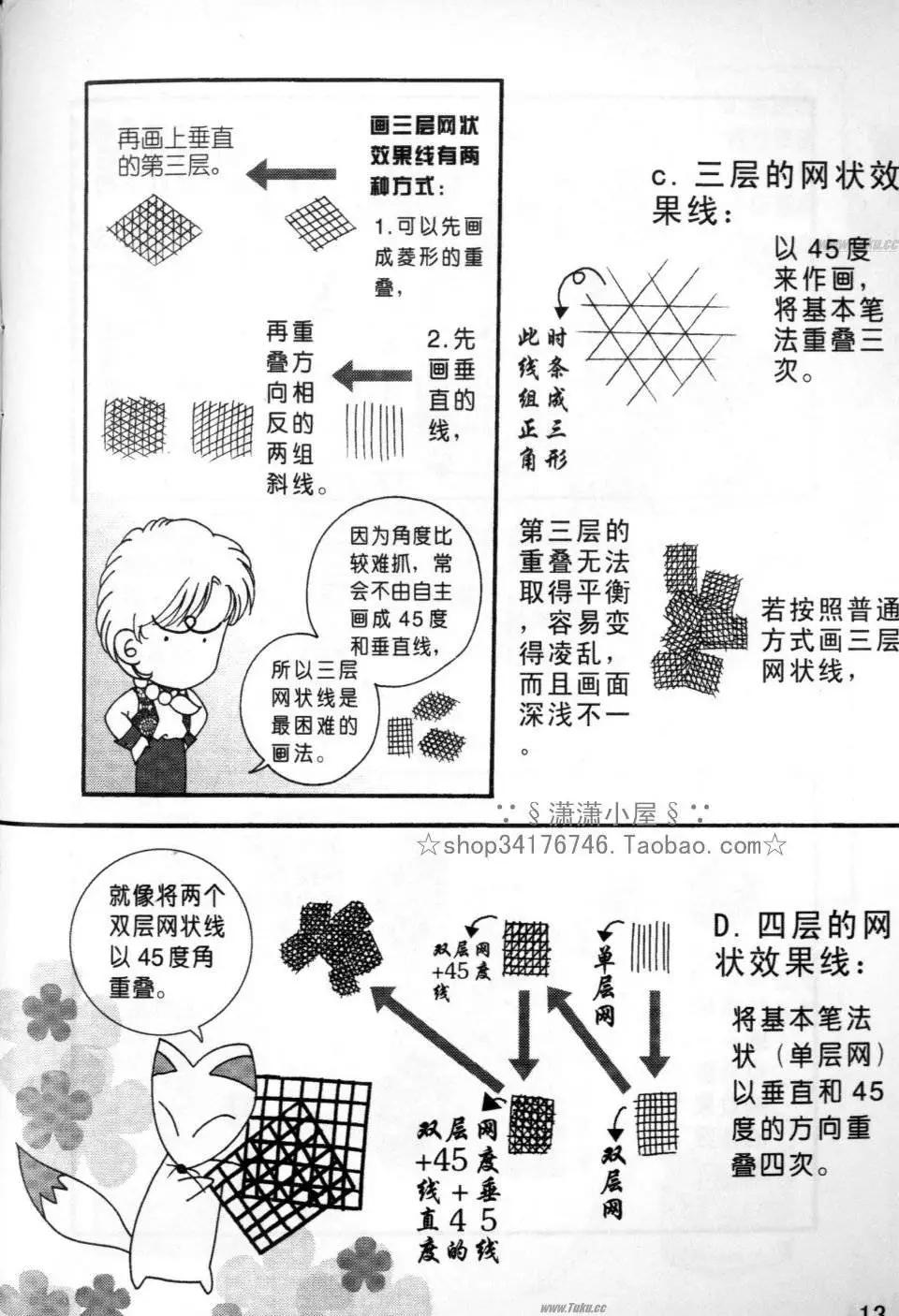 《素兰和乔英的漫画学院》效果篇1 第13页