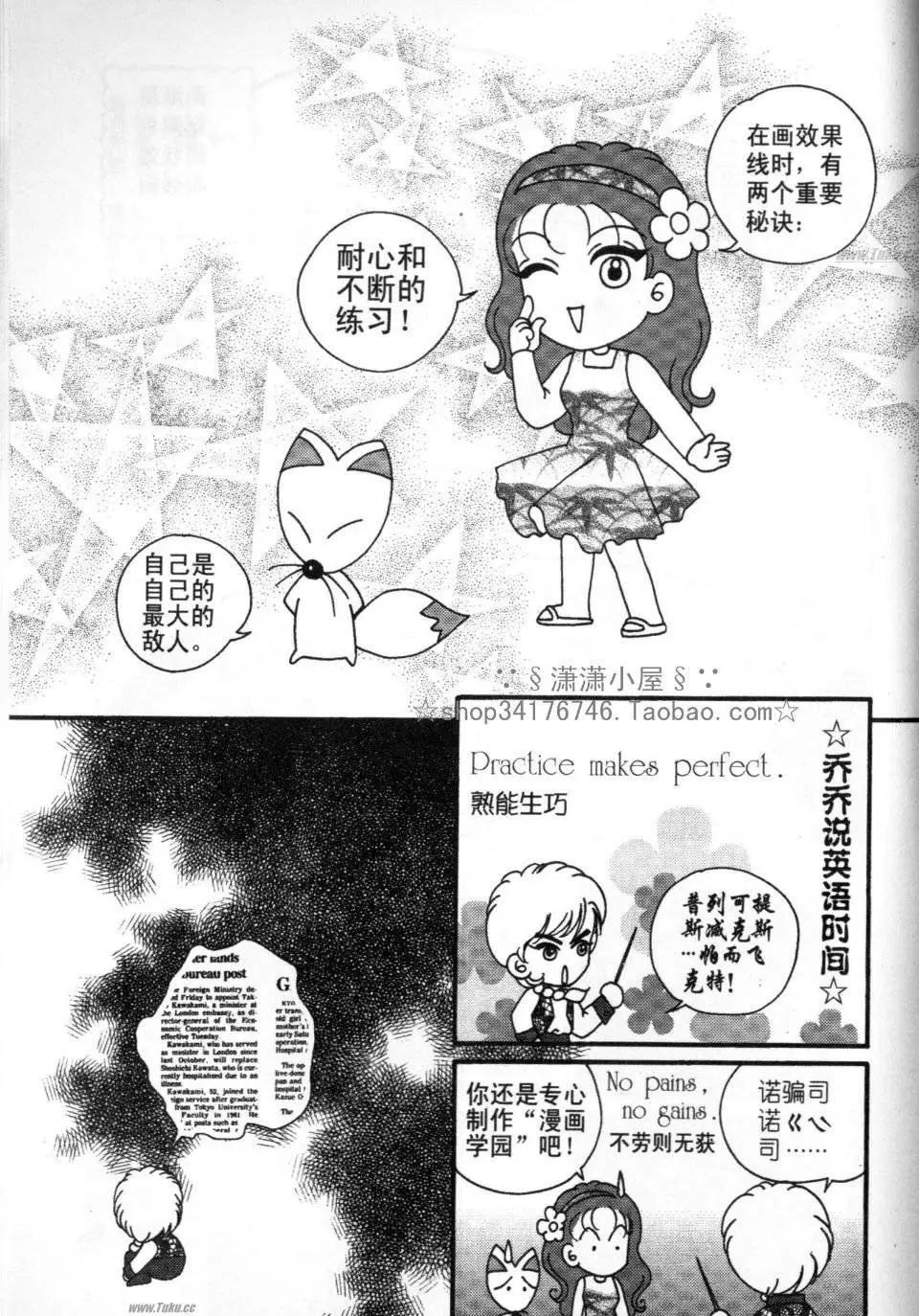 《素兰和乔英的漫画学院》效果篇1 第18页