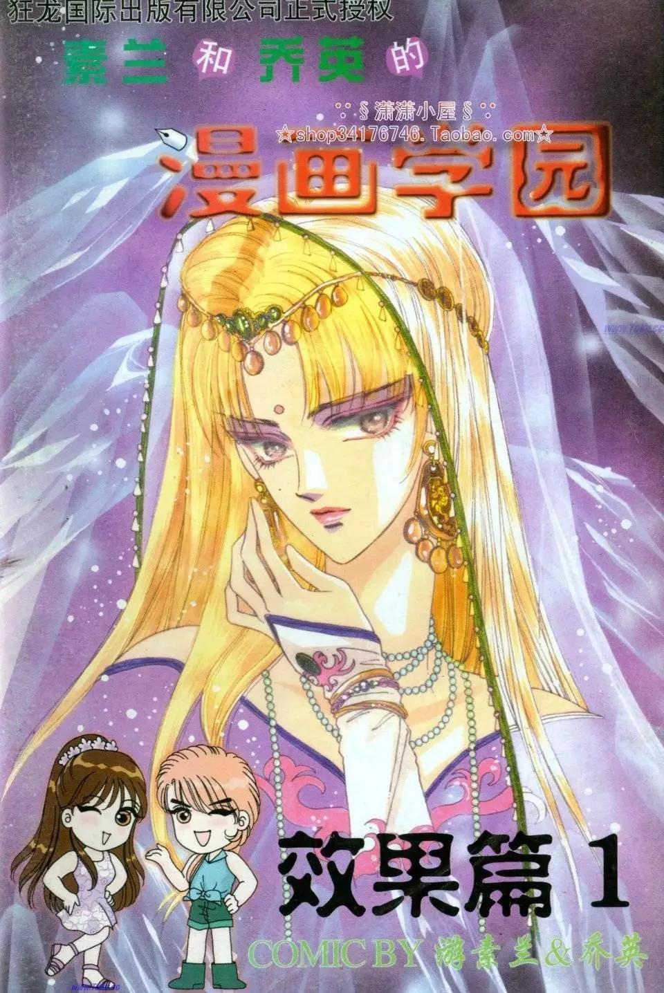 《素兰和乔英的漫画学院》效果篇1 第1页