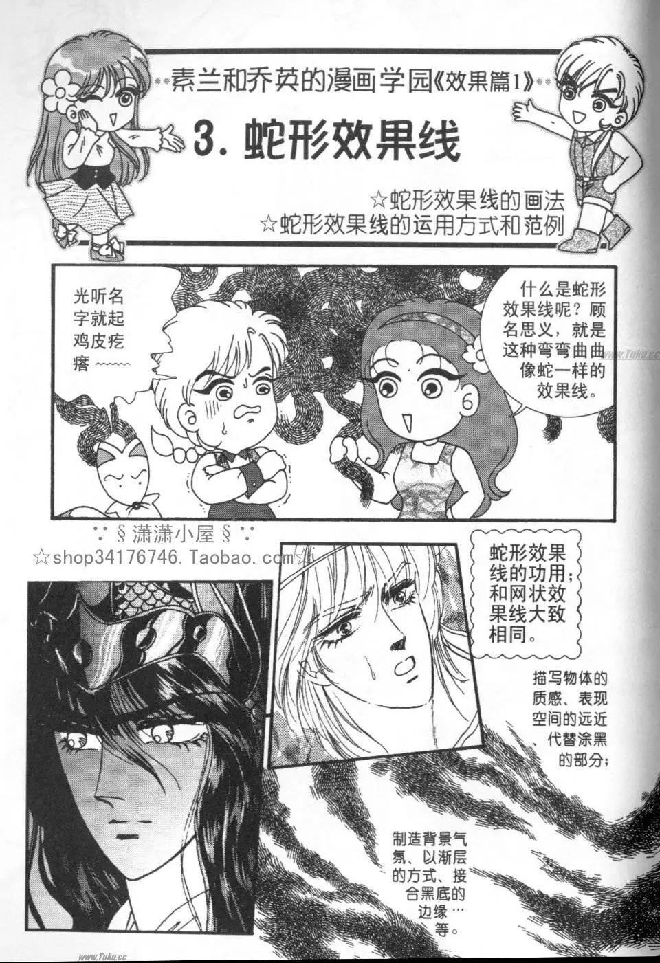 《素兰和乔英的漫画学院》效果篇1 第24页