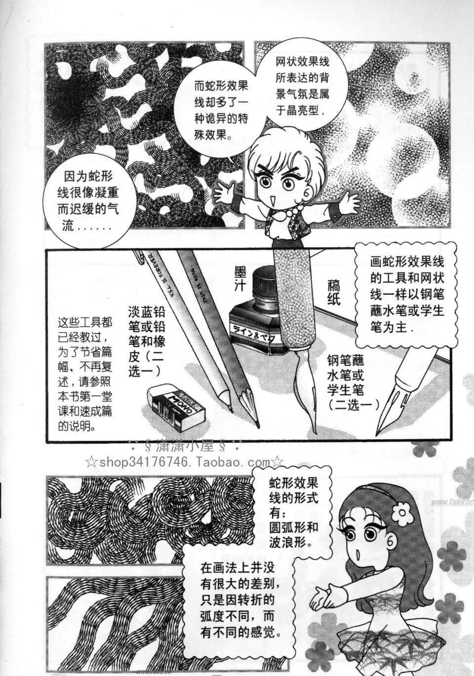 《素兰和乔英的漫画学院》效果篇1 第25页