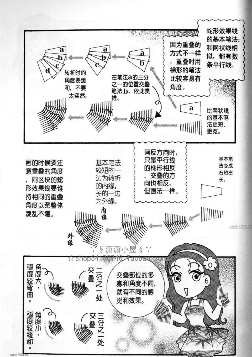 《素兰和乔英的漫画学院》效果篇1 第26页