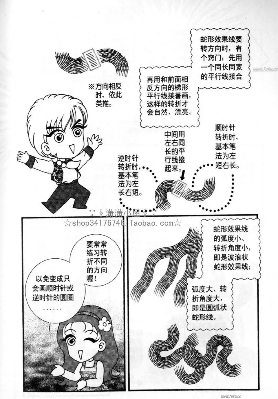 《素兰和乔英的漫画学院》效果篇1 第27页