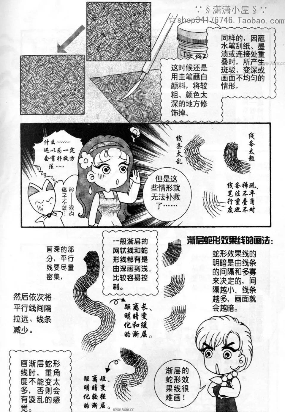 《素兰和乔英的漫画学院》效果篇1 第29页