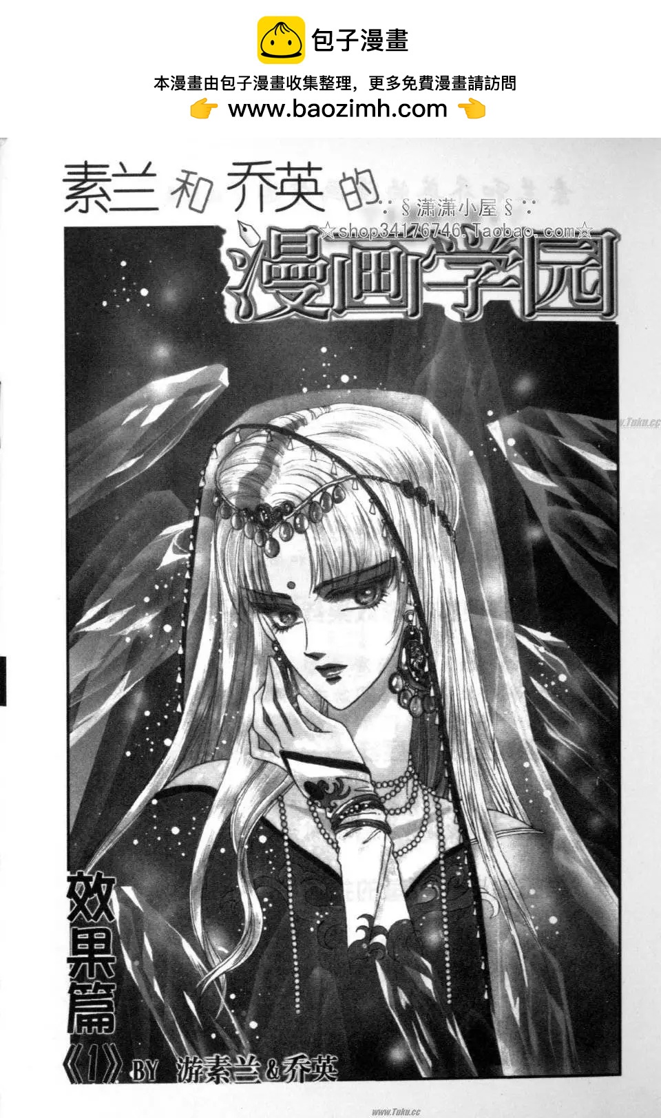 《素兰和乔英的漫画学院》效果篇1 第2页