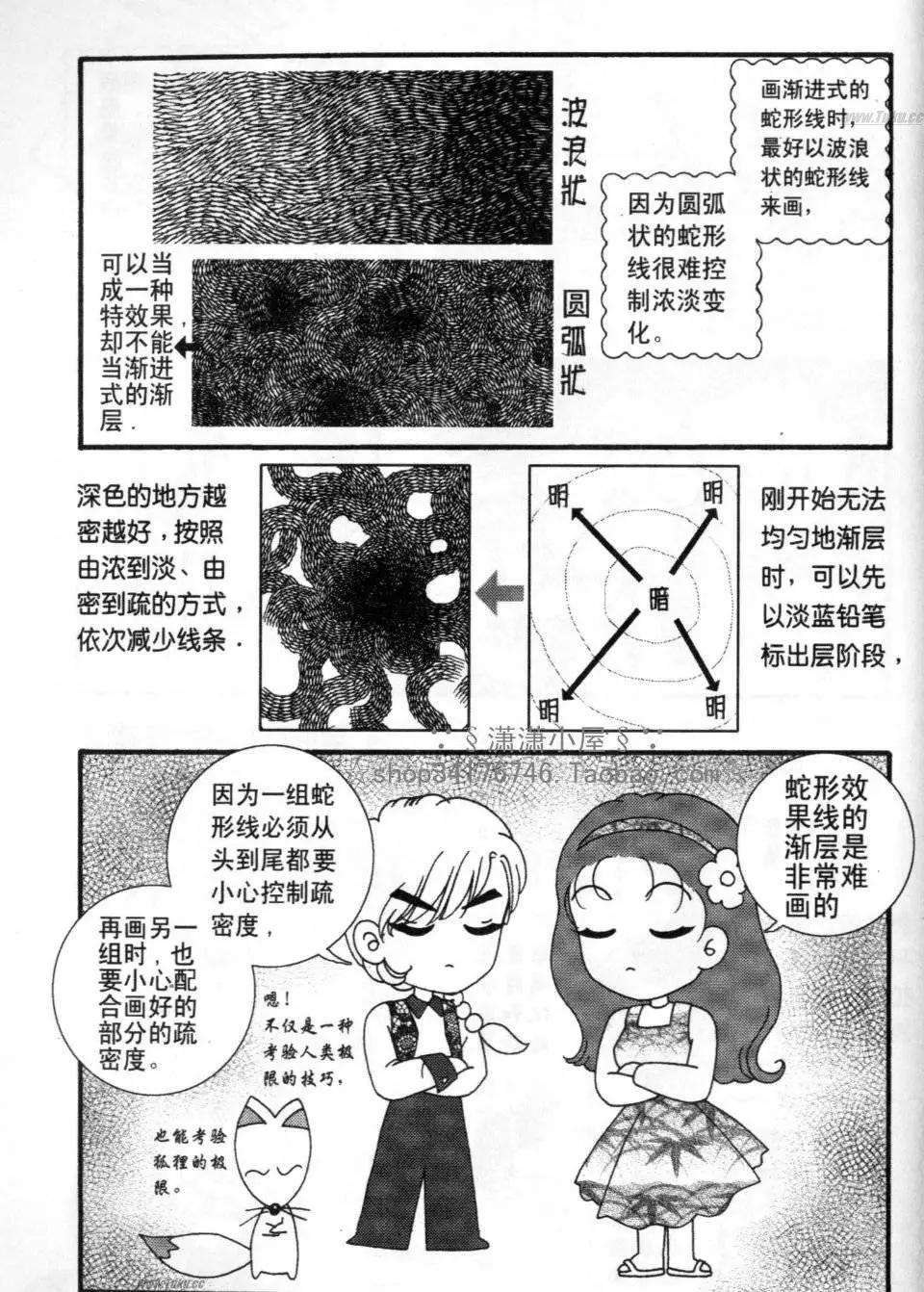 《素兰和乔英的漫画学院》效果篇1 第31页