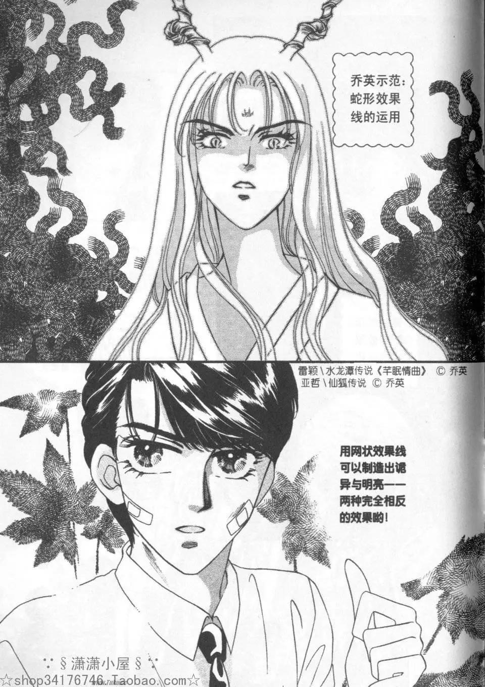 《素兰和乔英的漫画学院》效果篇1 第34页