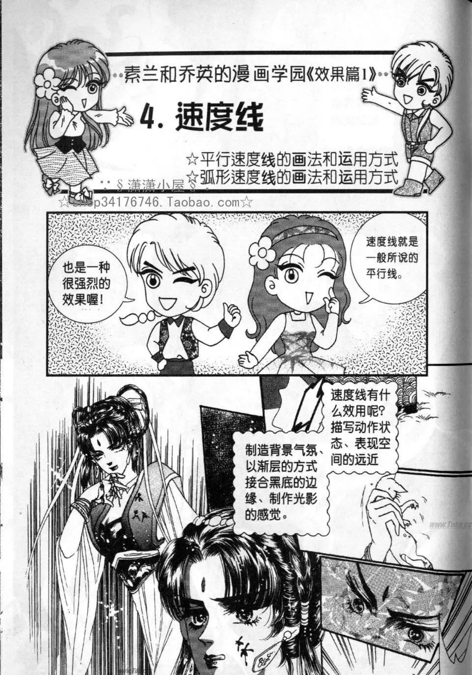 《素兰和乔英的漫画学院》效果篇1 第36页
