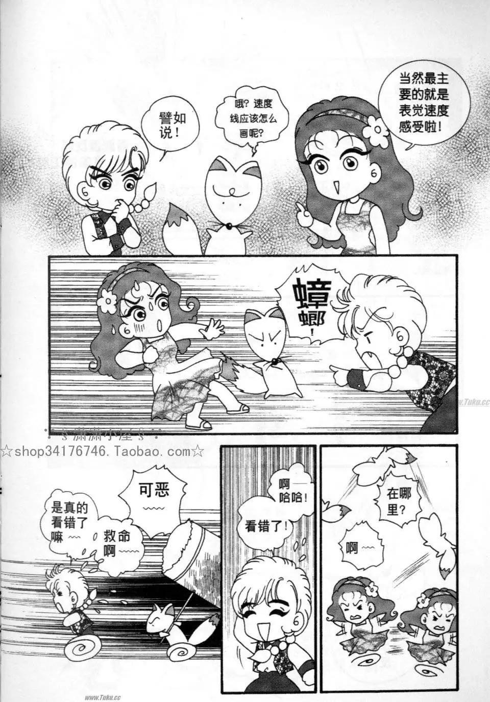 《素兰和乔英的漫画学院》效果篇1 第37页