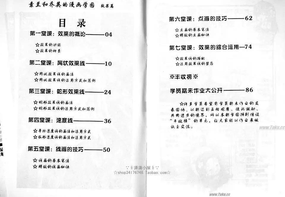 《素兰和乔英的漫画学院》效果篇1 第3页