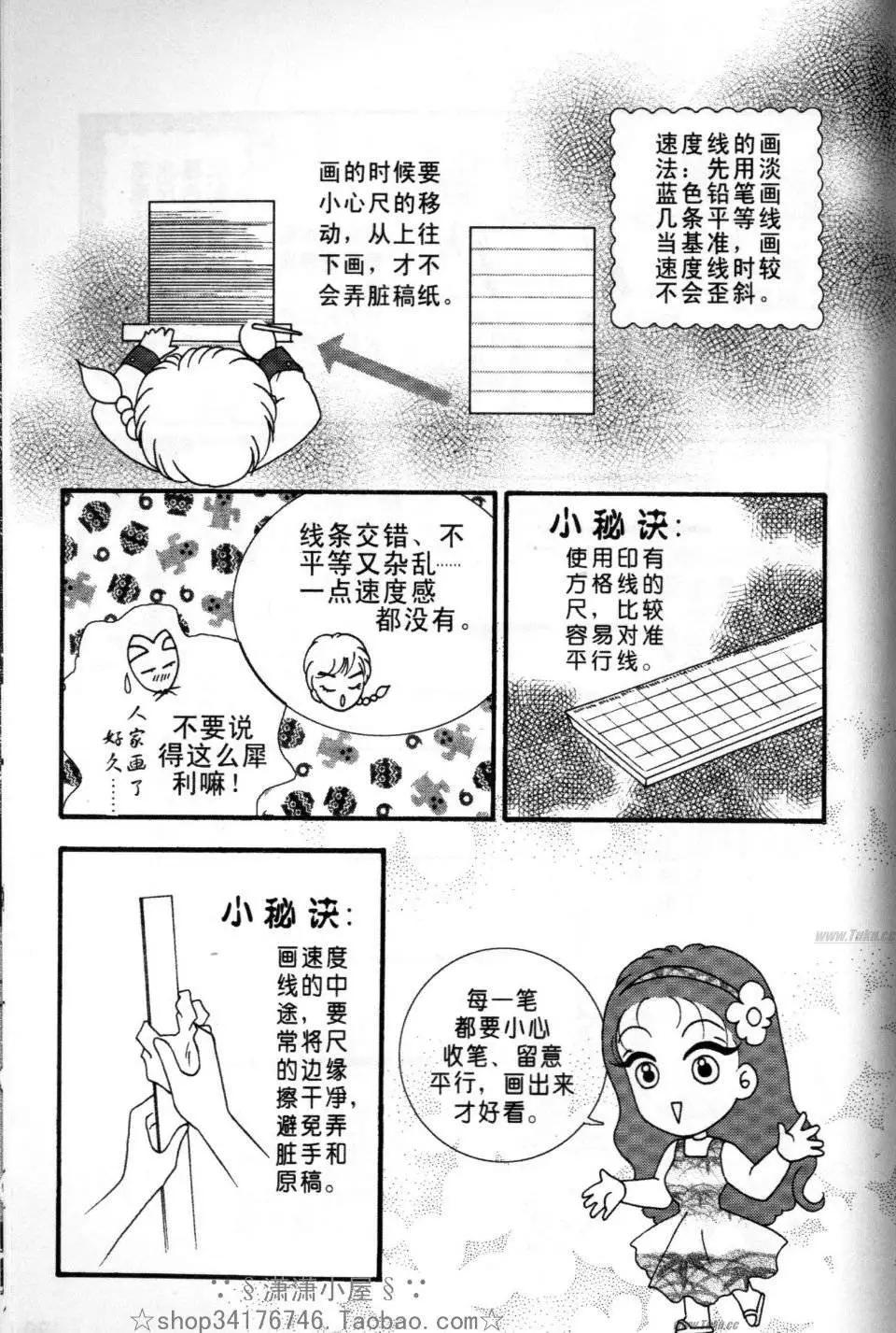 《素兰和乔英的漫画学院》效果篇1 第40页