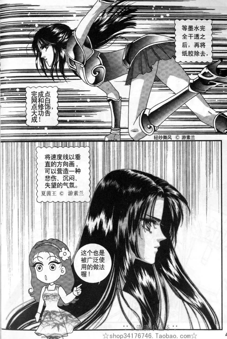 《素兰和乔英的漫画学院》效果篇1 第45页