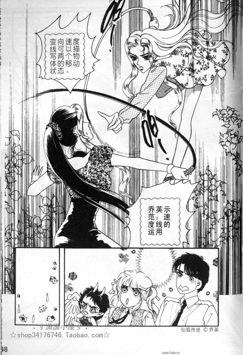 《素兰和乔英的漫画学院》效果篇1 第48页