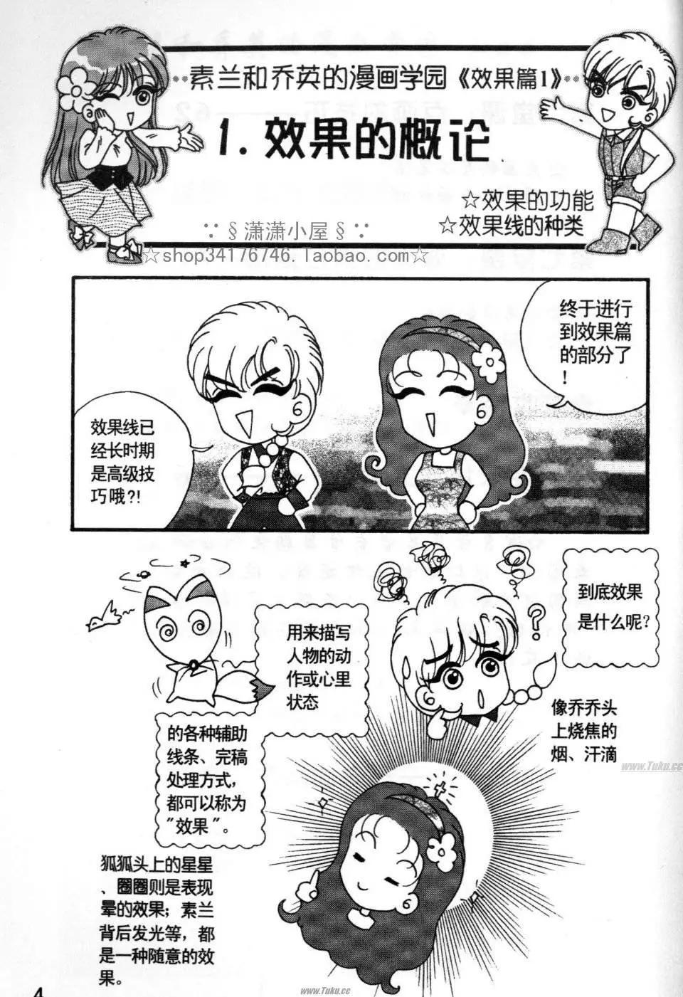 《素兰和乔英的漫画学院》效果篇1 第4页