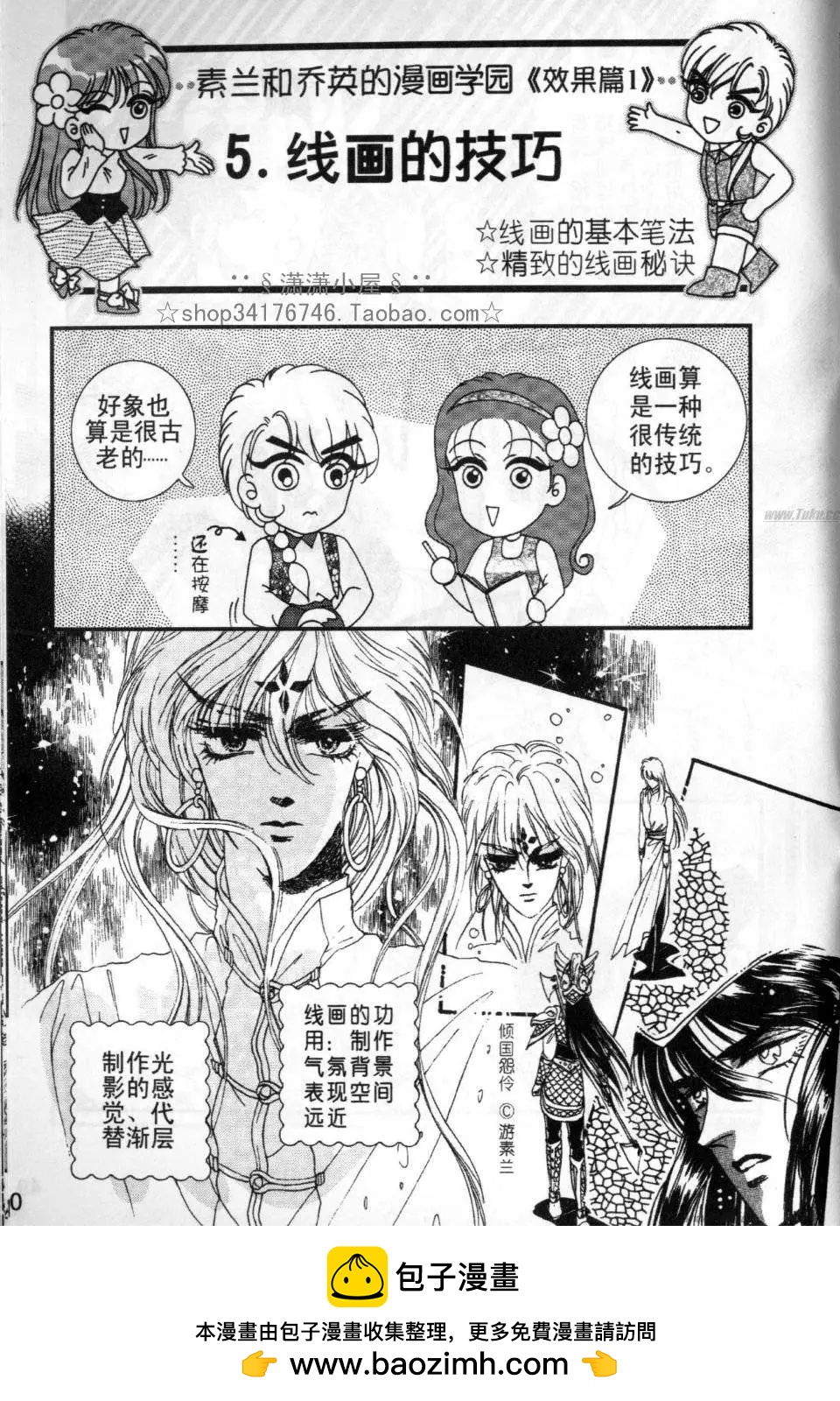 《素兰和乔英的漫画学院》效果篇1 第50页