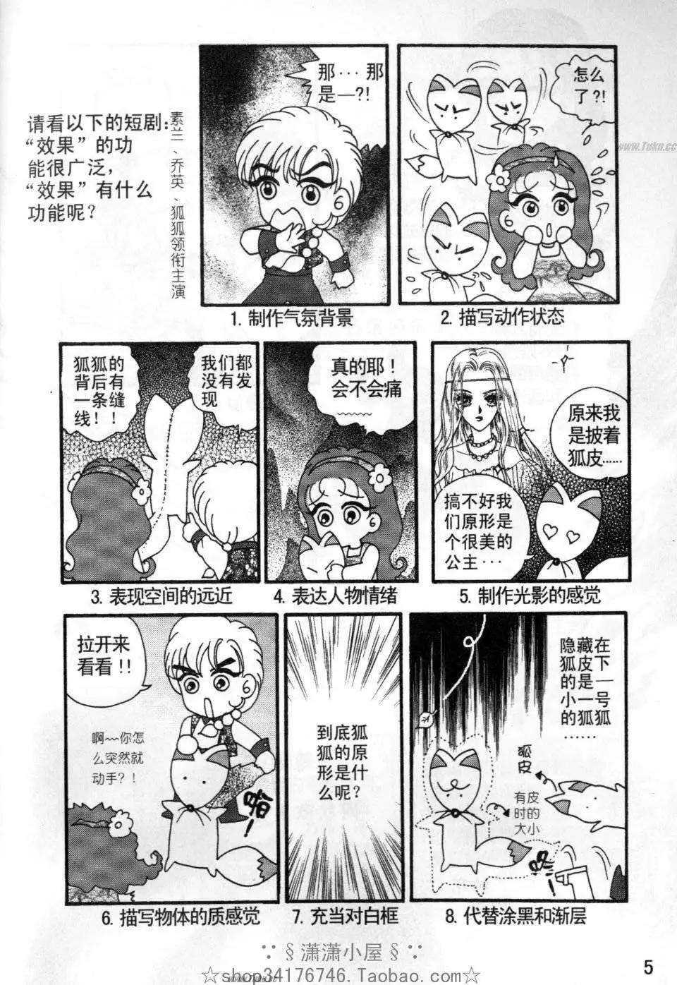 《素兰和乔英的漫画学院》效果篇1 第5页