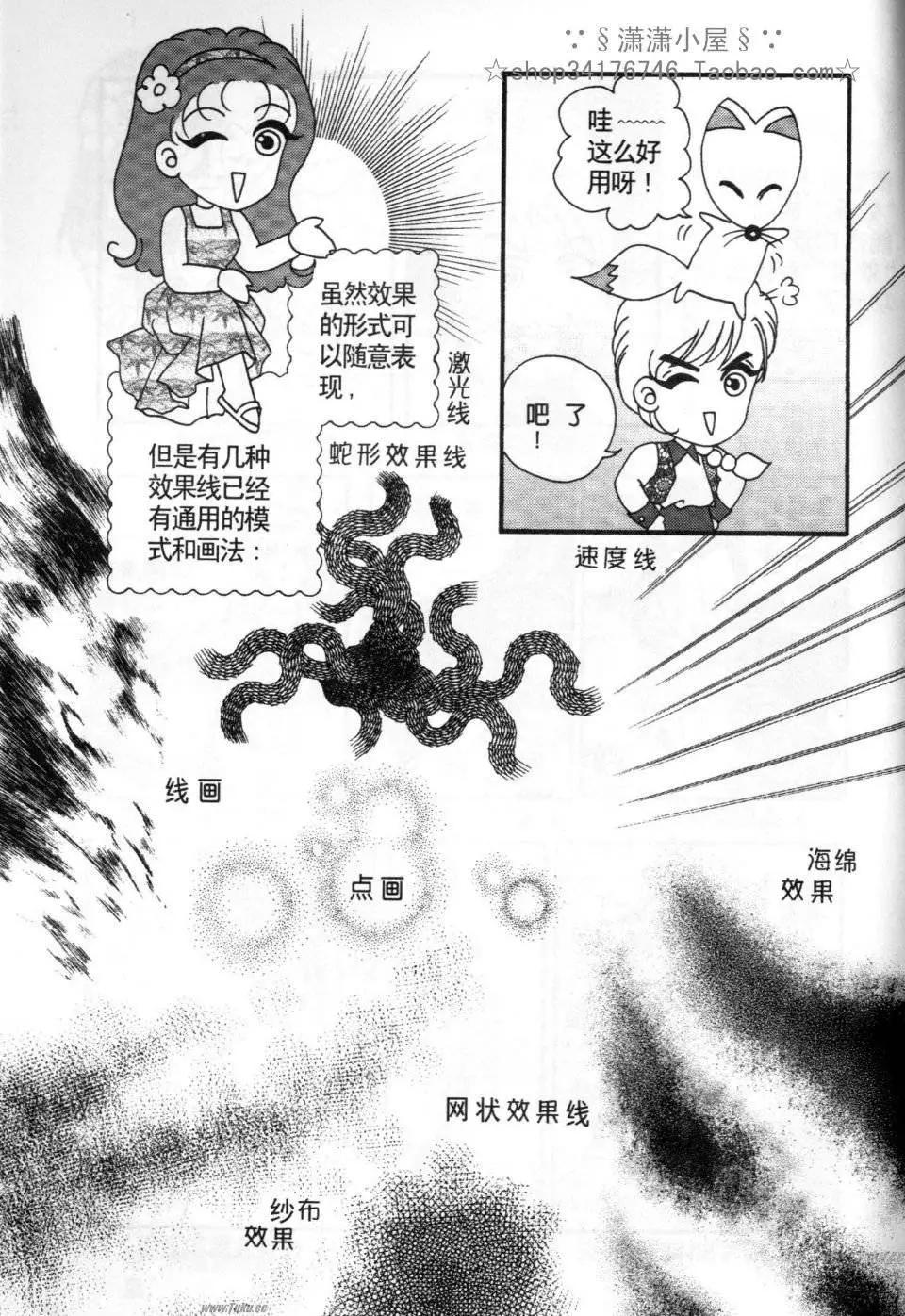 《素兰和乔英的漫画学院》效果篇1 第6页