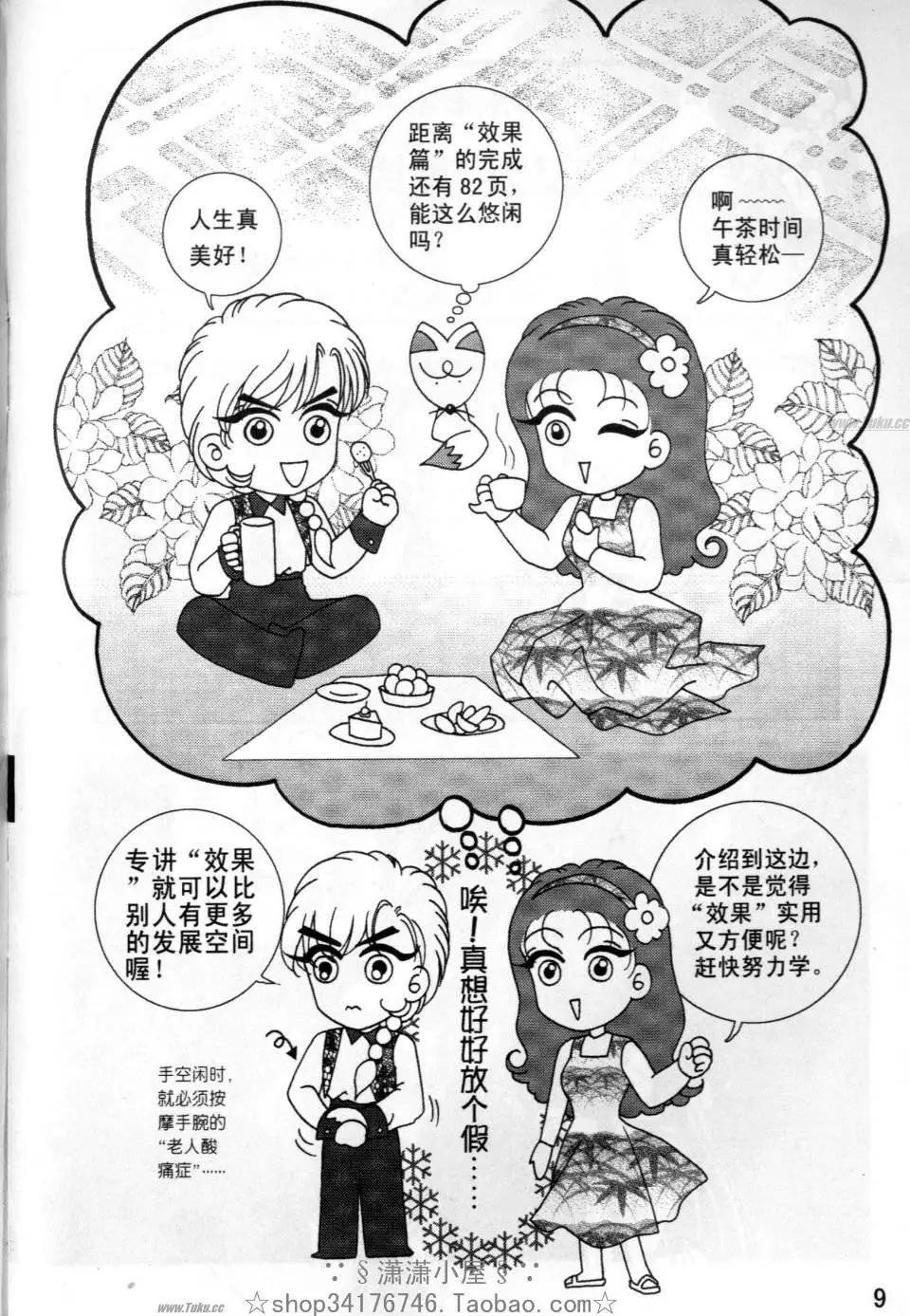 《素兰和乔英的漫画学院》效果篇1 第9页