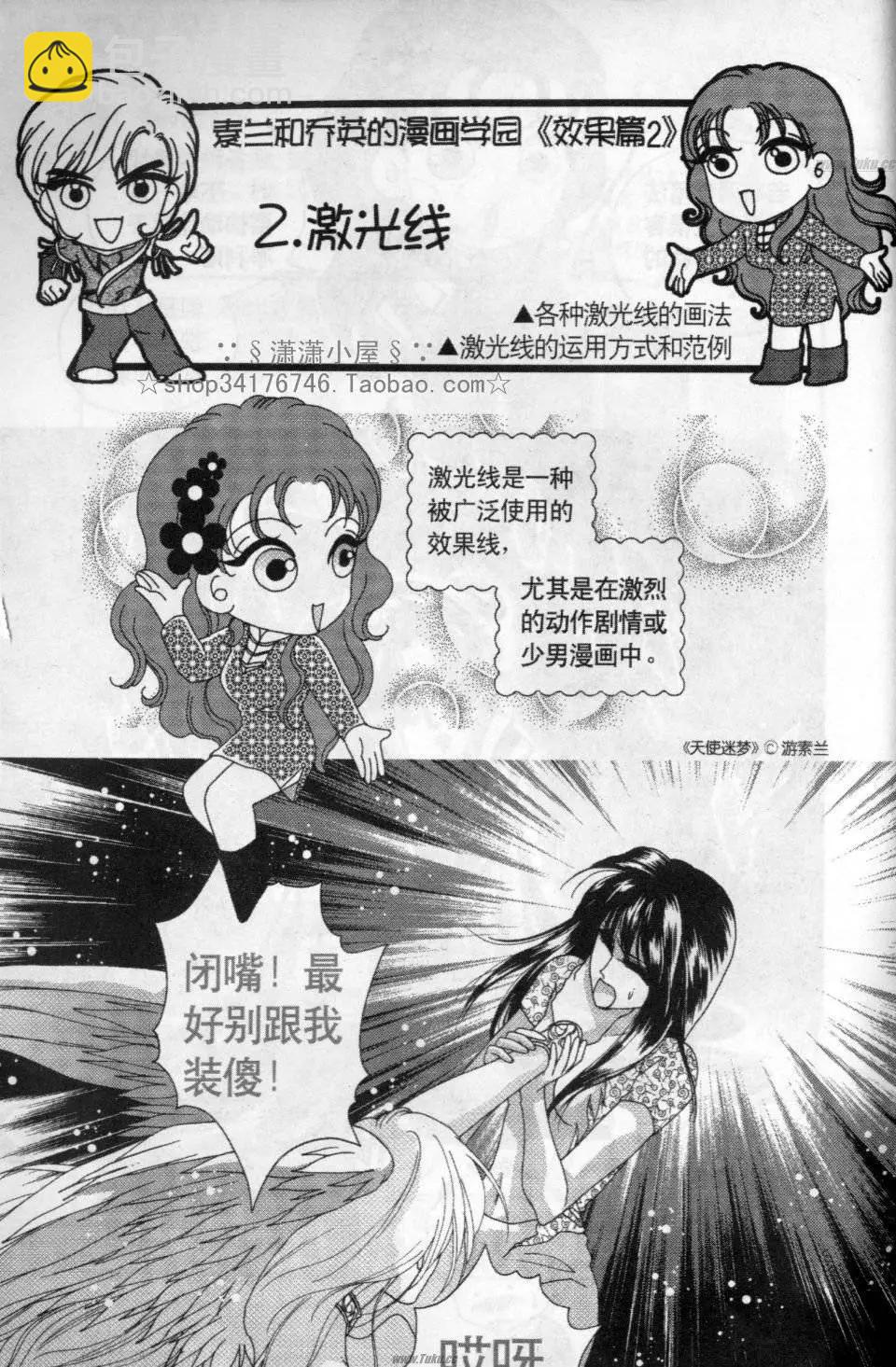 《素兰和乔英的漫画学院》效果篇2 第10页