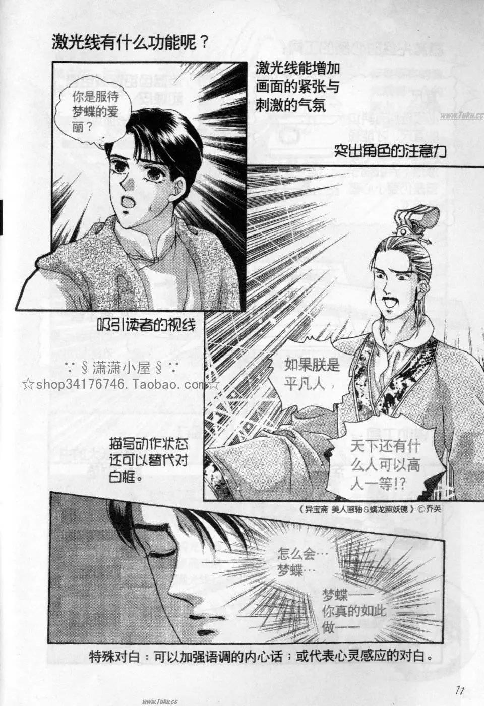 《素兰和乔英的漫画学院》效果篇2 第11页