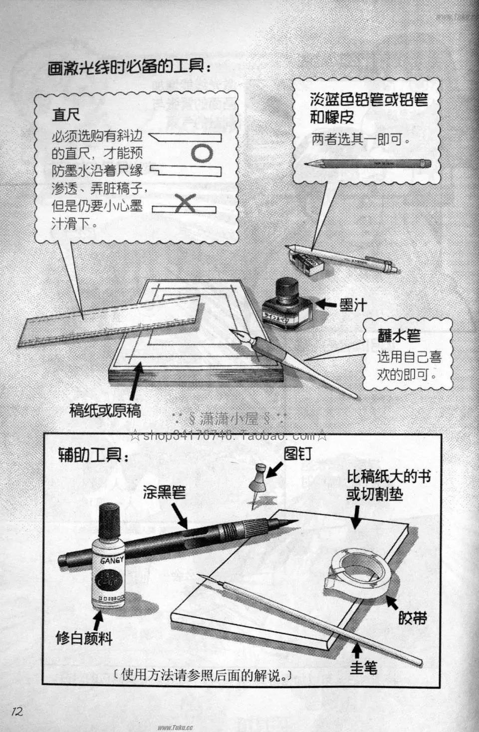 《素兰和乔英的漫画学院》效果篇2 第12页