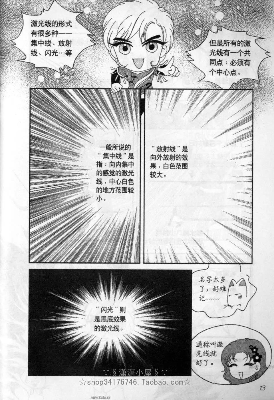 《素兰和乔英的漫画学院》效果篇2 第13页