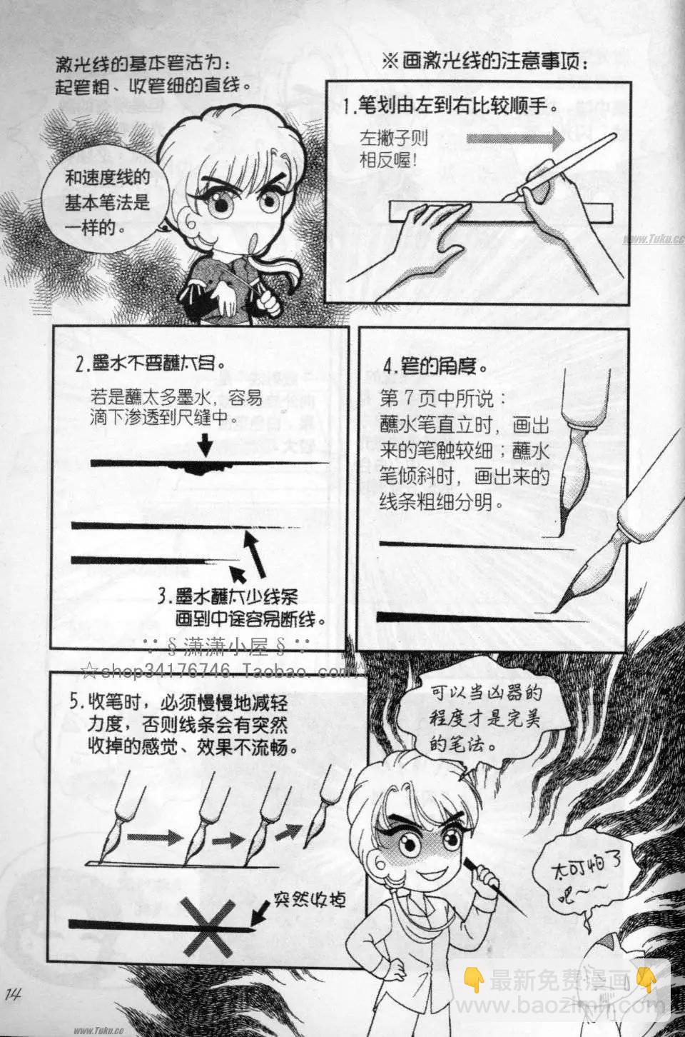 《素兰和乔英的漫画学院》效果篇2 第14页