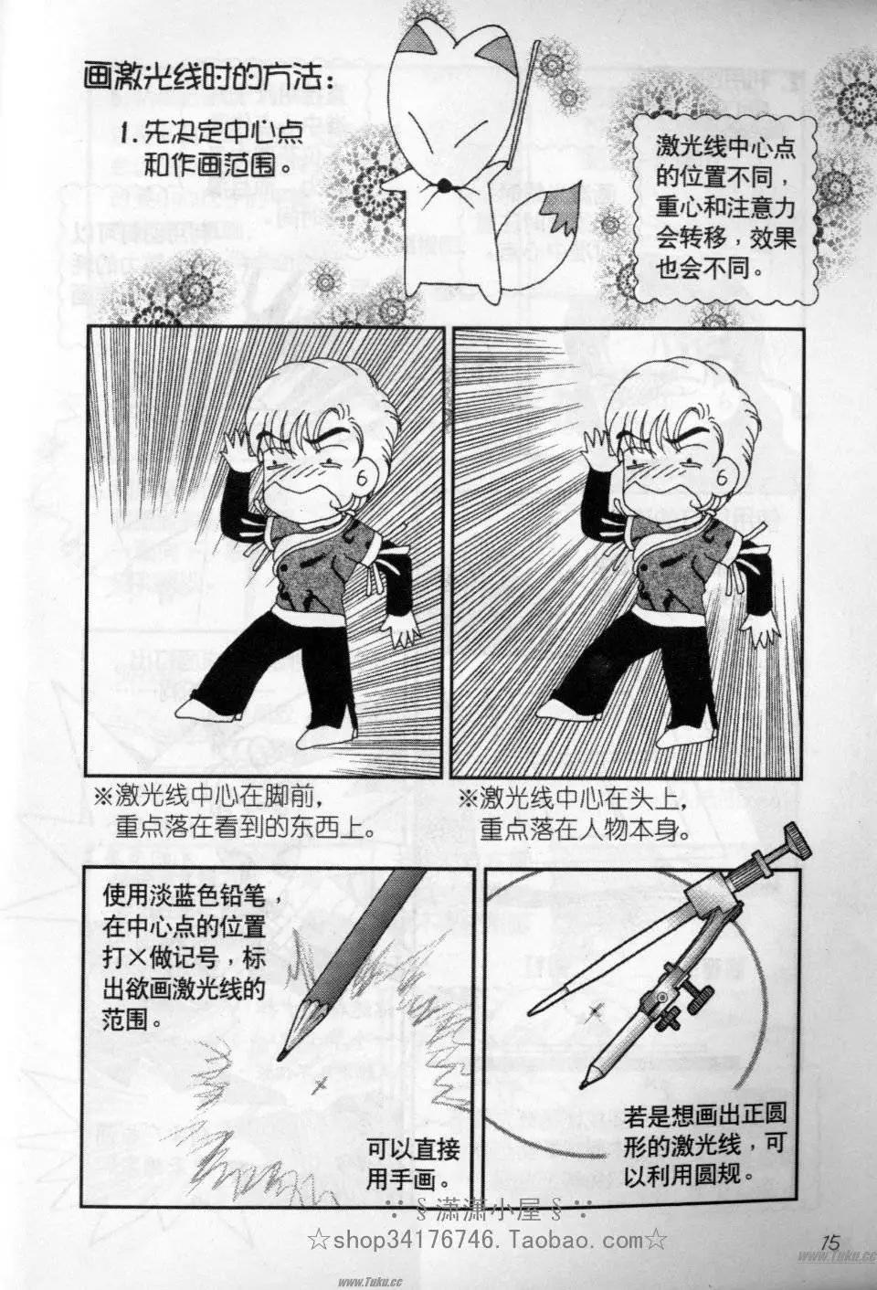 《素兰和乔英的漫画学院》效果篇2 第15页