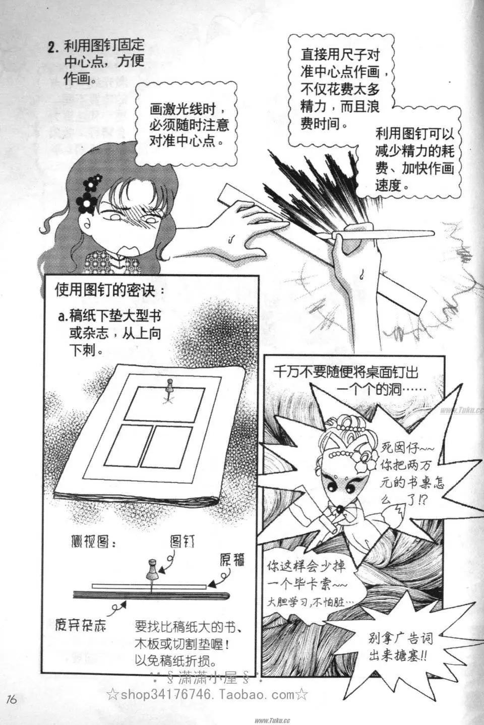 《素兰和乔英的漫画学院》效果篇2 第16页