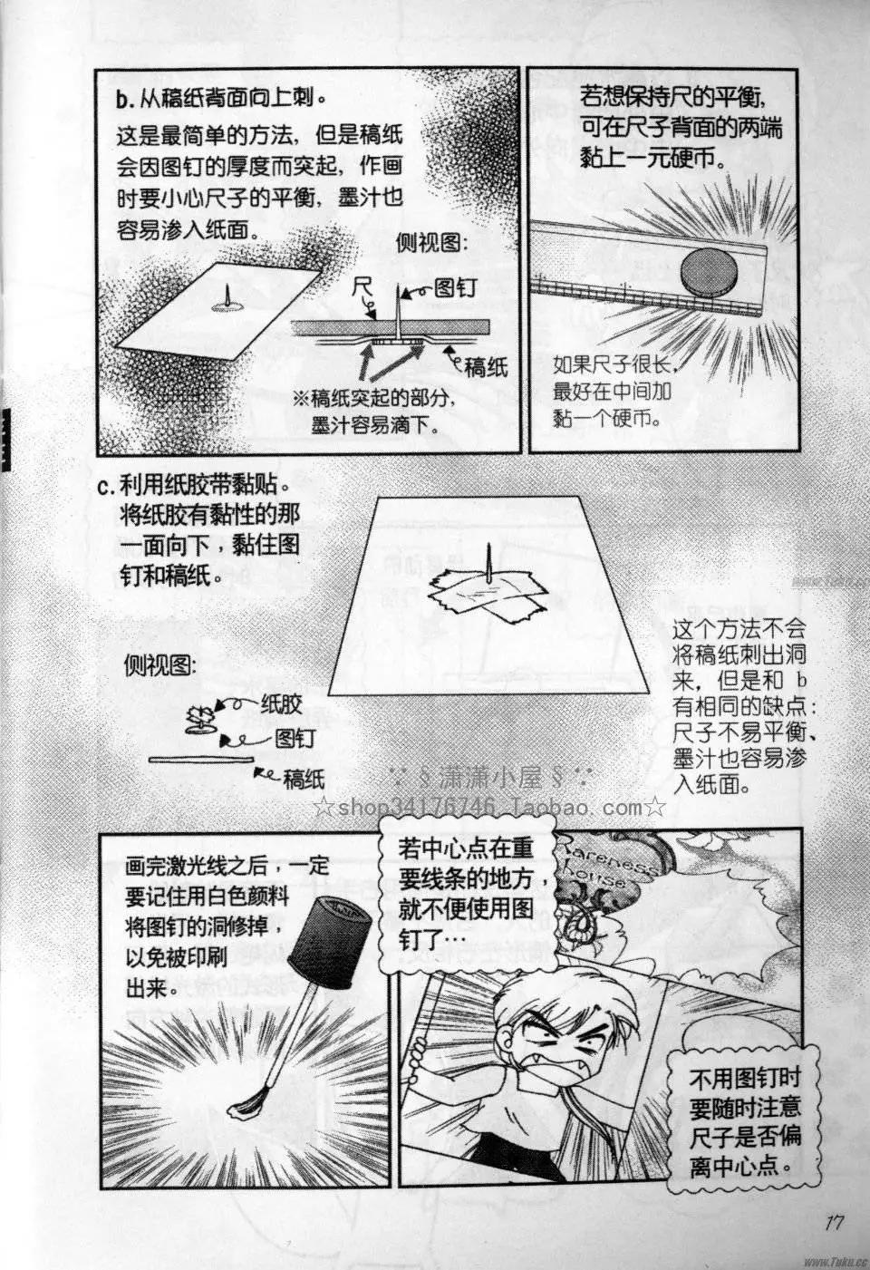 《素兰和乔英的漫画学院》效果篇2 第17页