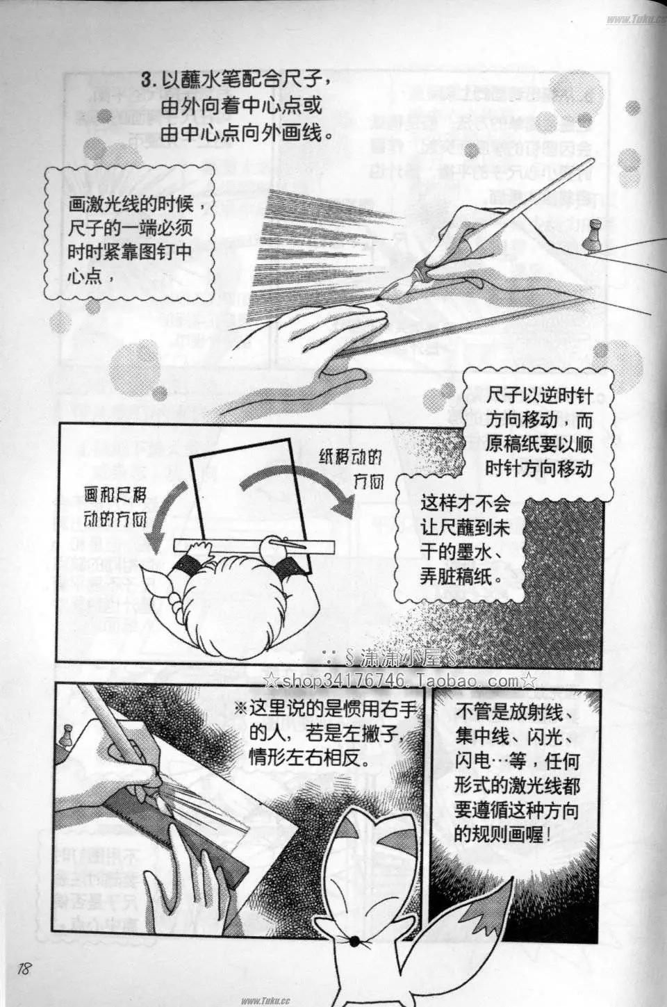 《素兰和乔英的漫画学院》效果篇2 第18页