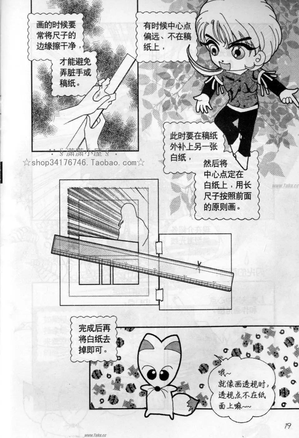 《素兰和乔英的漫画学院》效果篇2 第19页